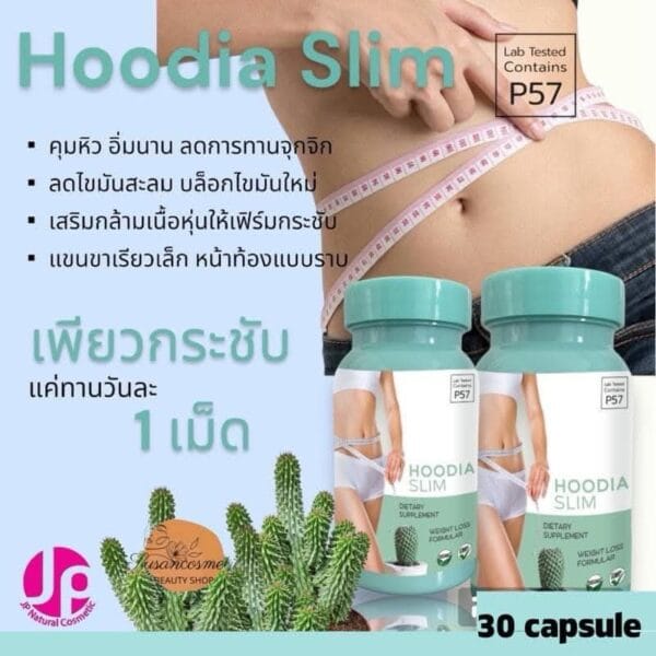 Hoodia Slim Weight Loss Formula Dietary Supplement 30 Capsules সহজে ওজন কমানোর জন্য হুডিয়া স্লিম ফর্মুলা
